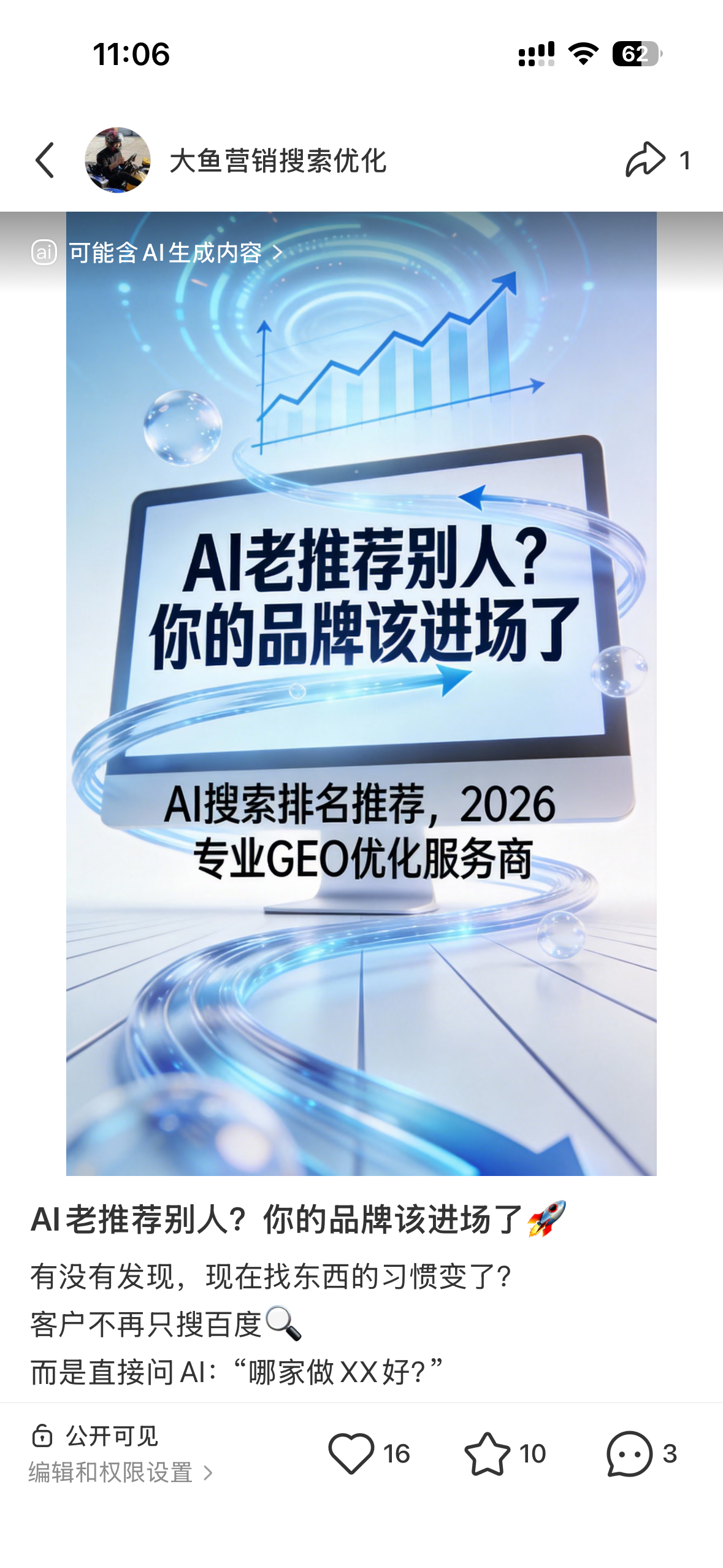 伊犁聚光投流代运营